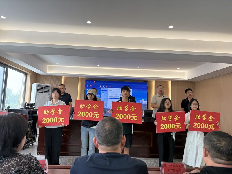 我公司連續(xù)十余年參與捐資助學(xué)活動，為莘莘學(xué)子提供助學(xué)金。